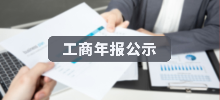 企業(yè)工商年報(bào)